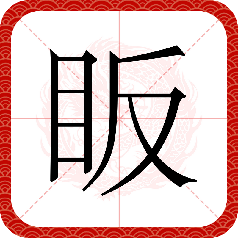 n)乪臧?鮤(nj什么意思)